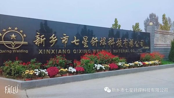 想找工作嗎？七星釬焊科技有限公司了解一下！