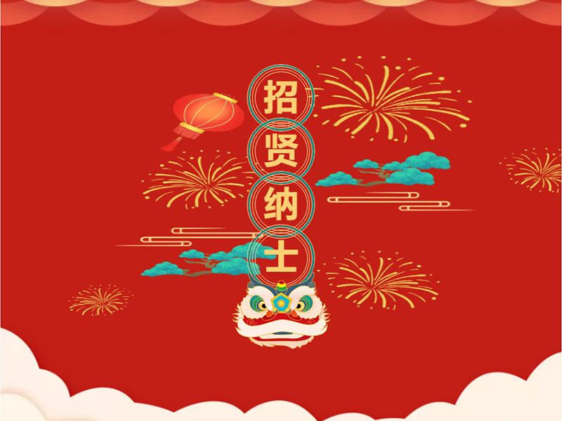 虎年鴻運(yùn) “職”等你來(lái) | 七星釬焊2022新春招聘