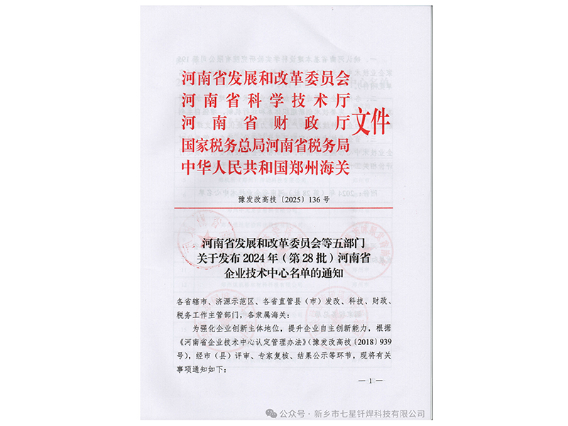 喜報(bào)！實(shí)力加冕||我司榮膺“河南省企業(yè)技術(shù)中心”稱號(hào)